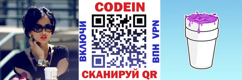 Codein Purple Drank  Купить закладки  Белозерск 
